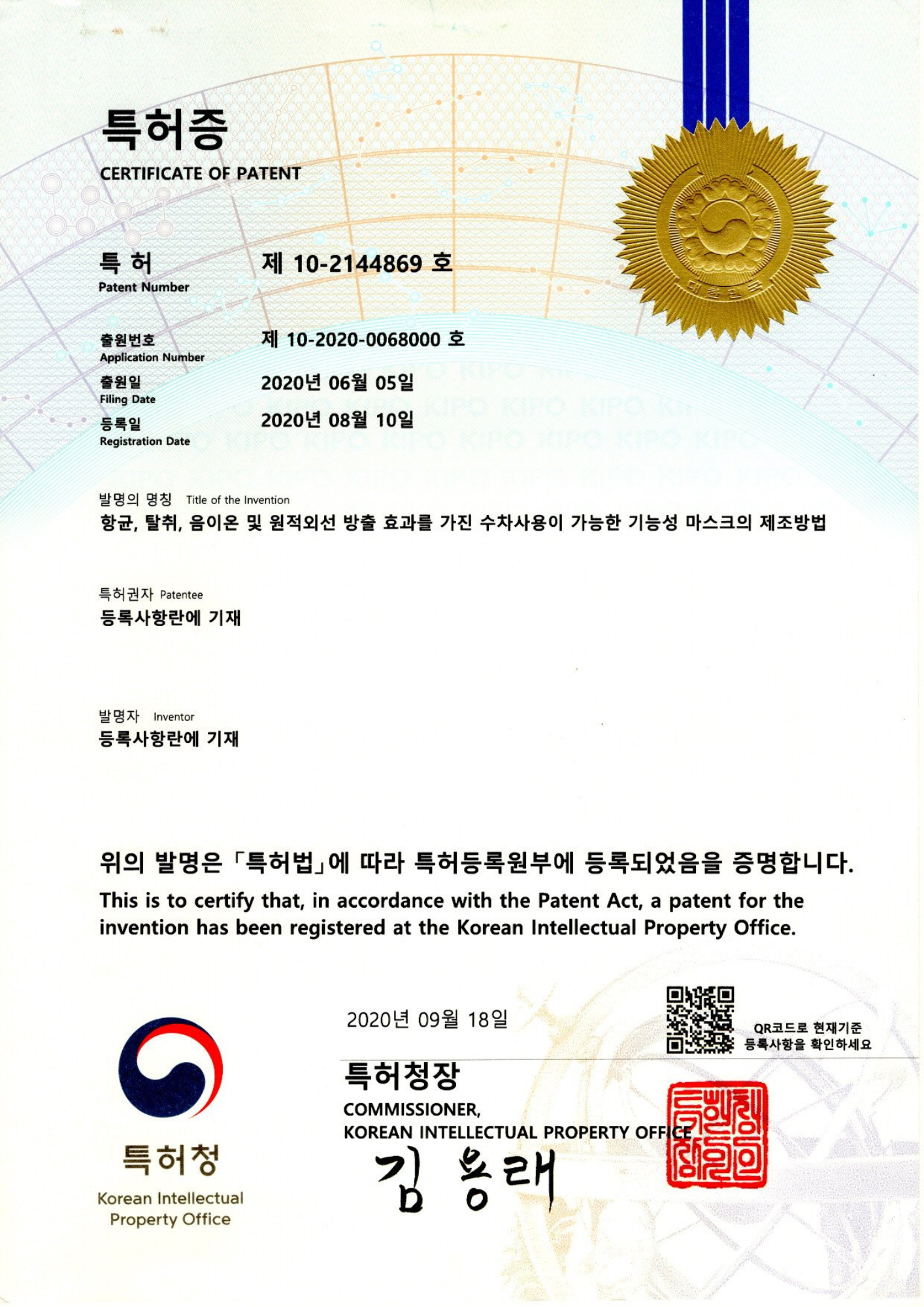 특허 제10-2144869호