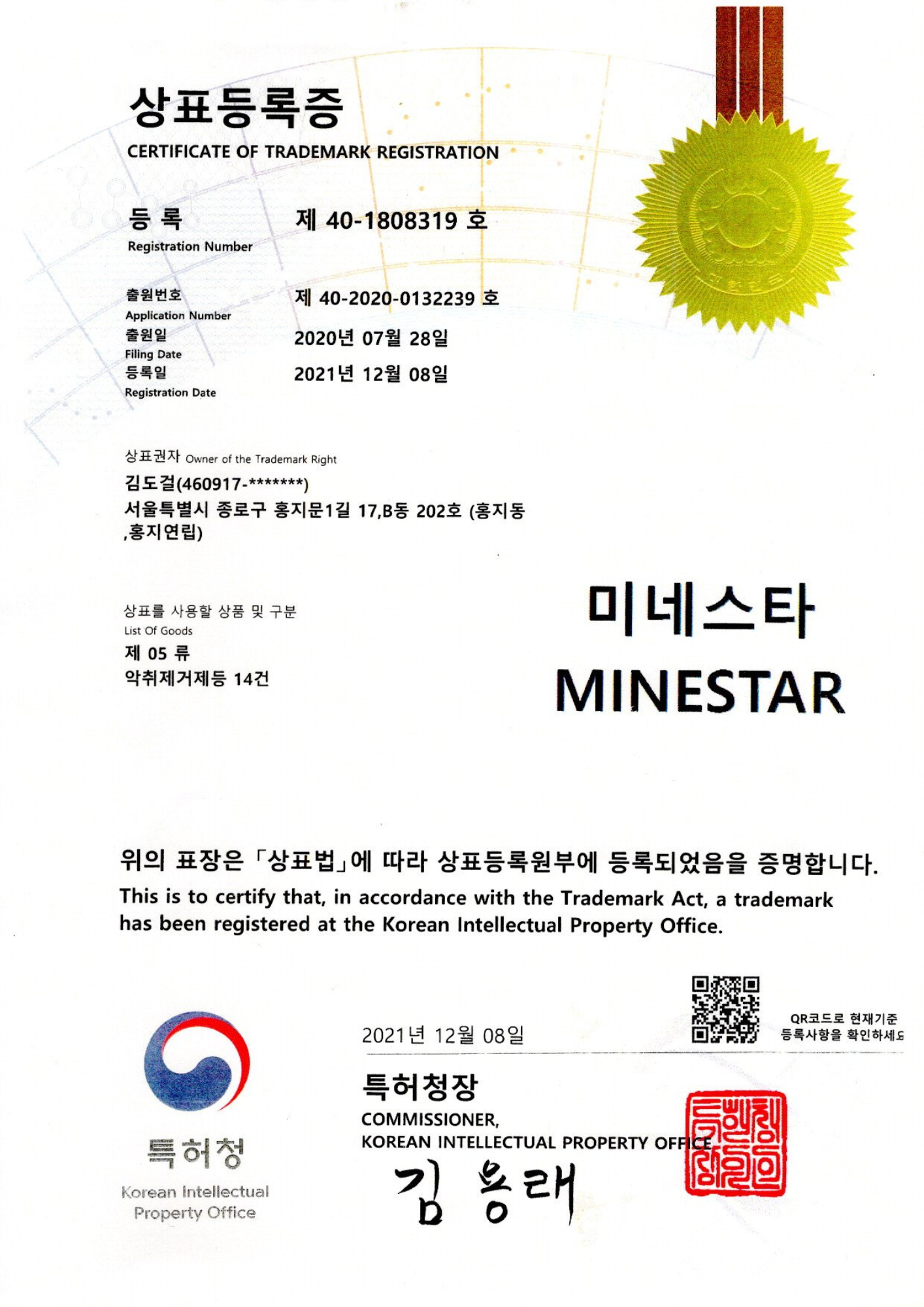 상표등록 제05류