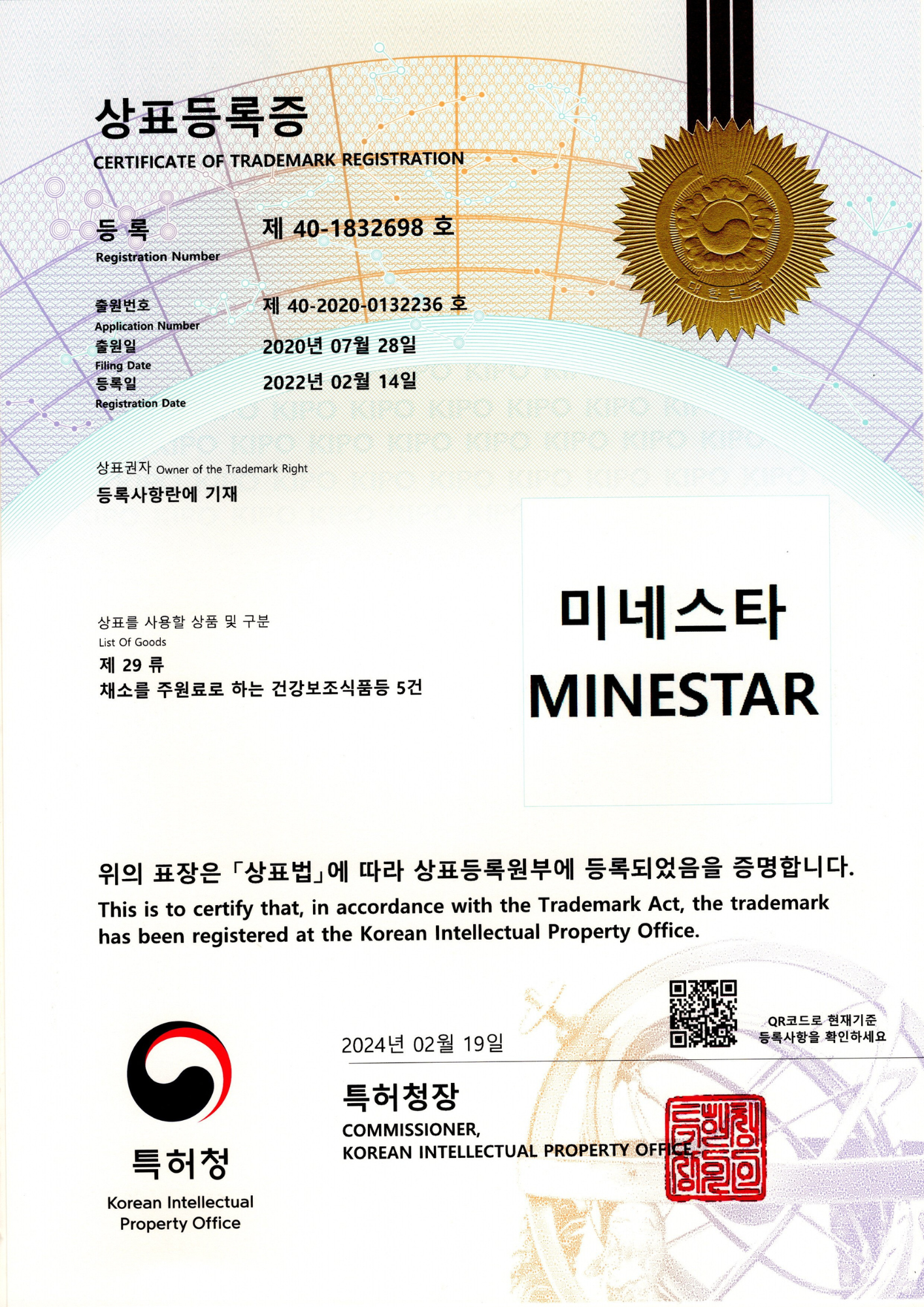 상표등록 제29류